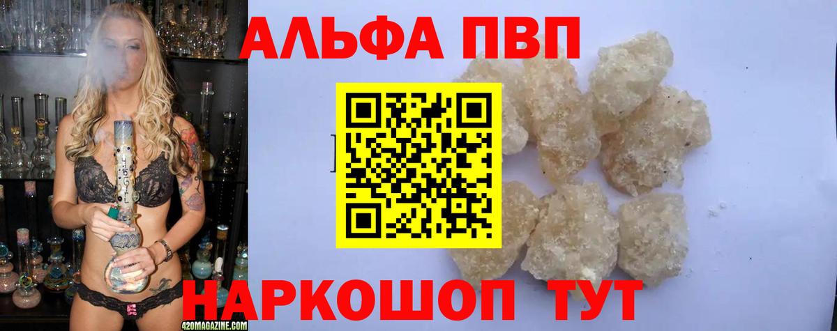 Alfa_PVP Crystall Новый Уренгой