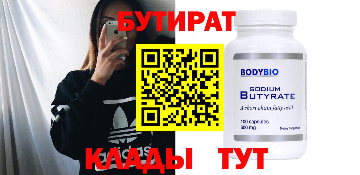 БУТИРАТ GHB  Вход с VPN  Новый Уренгой 