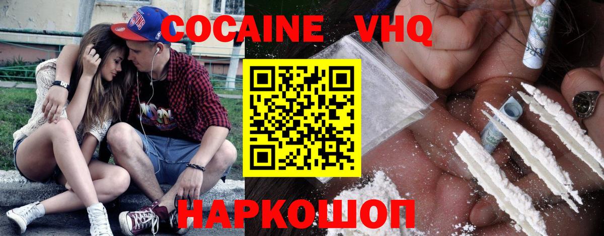КОКАИН VHQ Новый Уренгой
