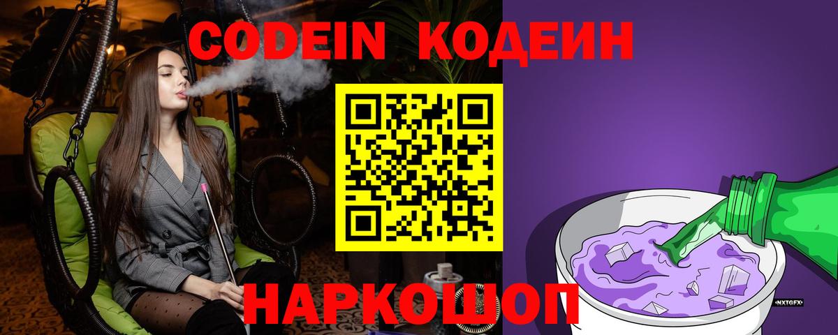 Кодеиновый сироп Lean Purple Drank Новый Уренгой