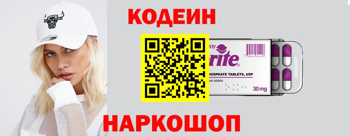 Новый Уренгой  Кодеин напиток Lean (лин)  Вход с VPN 