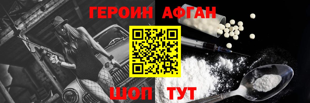 Героин Афган Новый Уренгой