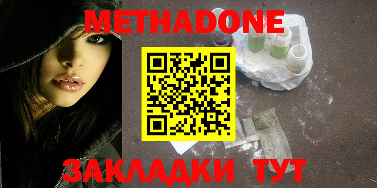 МЕТАДОН кристалл  Вход с VPN  Новый Уренгой 