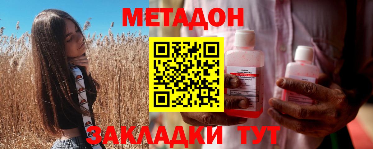 Метадон кристалл Новый Уренгой