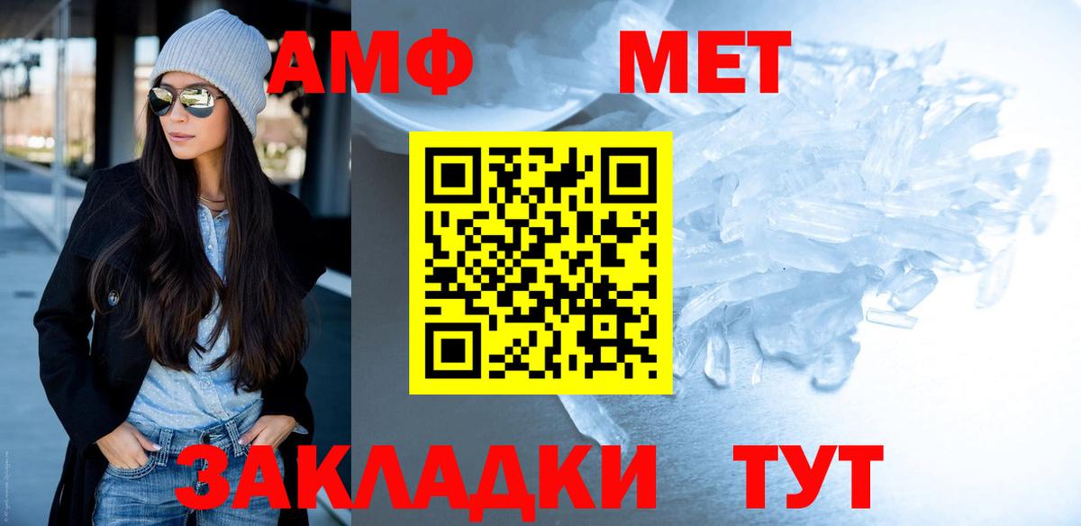 МЕТАМФЕТАМИН мет  Вход с VPN  Новый Уренгой 